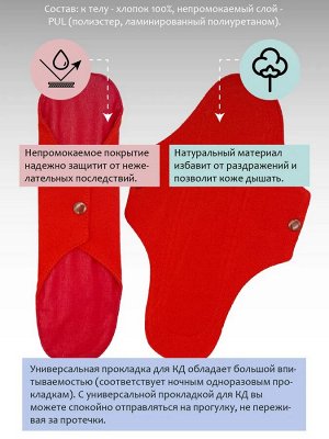 Прокладка гигиеническая женская для менструации многоразовя  Mamalino, размер Макси, 1 шт