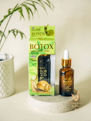 Сыворотка для лица Royal Thai Herb "Ботокс и Улитка" / Royal Thai Herb Botox Extra Serum Snail