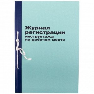 Журнал регистрации инструктажа на рабочем месте OfficeSpace, 96л., картон, офсет