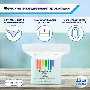 S Прокладки гигиен. жен. ежедн. с крылышками (185мм) 16шт/уп Young Show PREMIUM сер. BBzone /Арт-9421/36шт/294211