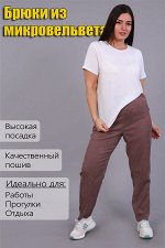 Брюки
