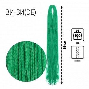 ЗИ-ЗИ, прямые, 55 см, 100 гр (DE), цвет тёмно-зелёный(#F13)