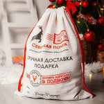 Северная почта мешок для подарка 30*20см