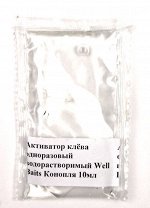 Активатор клёва одноразовый водорастворимый Well Baits Конопля 10мл