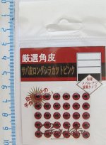 Глазки для пилькера Gamakatsu (5мм, 30шт, красный)