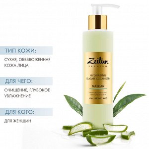 Зейтун Сахарный гель для умывания с гиалуроновой кислотой, 200 мл (Zeitun, Premium)