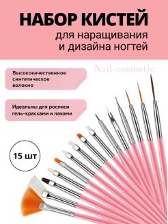 Набор из 15   кистей