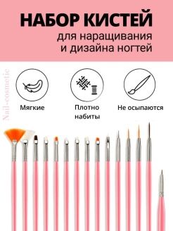 Набор из 15   кистей