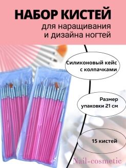 Набор из 15   кистей