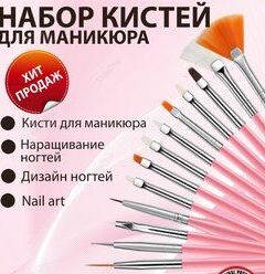 Набор из 15   кистей