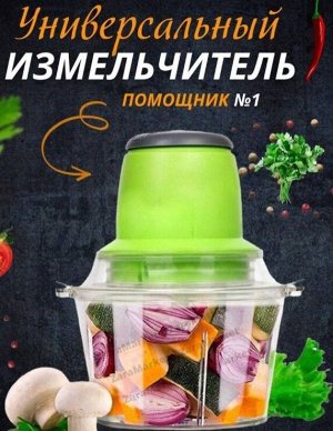 Измельчитель кухонный Молния