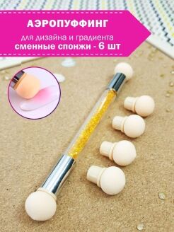 Аэропуф со сменными насадками для дизайна ( омбре)