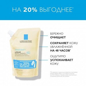 Ля Рош-Позе, Липикар масло очищающее АП+ РЕФИЛ (сменный блок) 400мл, La Roche-Posay