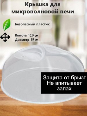 Baizheng Household Уссурийск Крышка СВЧ для микроволновой печи