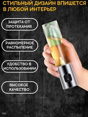 Распылитель для масла и уксуса, 100мл