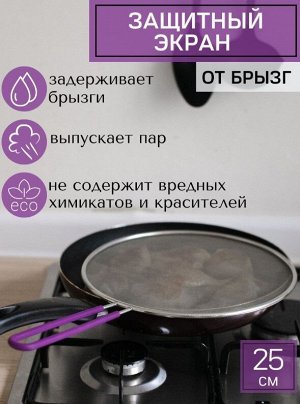 Baizheng Household Уссурийск Защитный экран крышка от брызг жира, 25 см