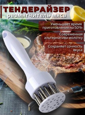 Тенденайзер для мяса