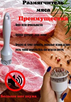 Тенденайзер для мяса