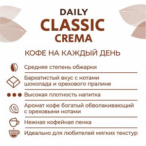 Кофе Poetti Daily Classic Crema   250 гр