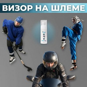 Средство от запотевания для очков/масок/шлемов. Антифог Urgent Cleaner.