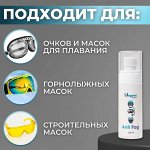 Средство от запотевания для очков/масок/шлемов. Антифог Urgent Cleaner.