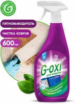 Пятновыводитель для ковров с антибак. эффектом G-oxi 600 мл