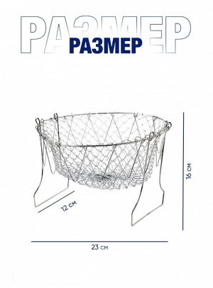 Складная корзина для фритюра