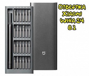 Набор отверток Xiaomi Mijia Wiha 24 насадки