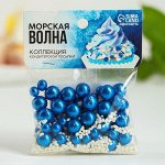 Микс жемчуг и перламутровая крошка «Морская волна», 50 г.