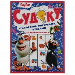 Книга Умка 9785506060888 Загадочные ящички.Судоку с цифрами, фигурками, буквами.Буба