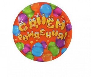 Тарелка бумага С Днем рождения веселые шары набор 10 шт 18 см