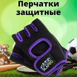 Перчатки защитные, полиэстер, универсальный размер/Перчатки без пальцев/Перчатки для спорта