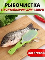 Нож для чистки рыбы