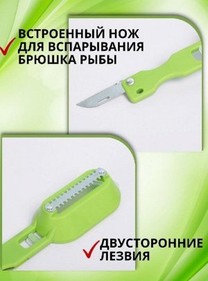 Нож для чистки рыбы