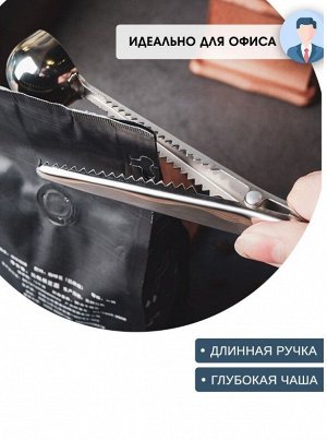 Мерная ложка для кофе с зажимом