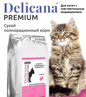 НА РАЗВЕС  для котят чувствит. пищеварение, 500 гр