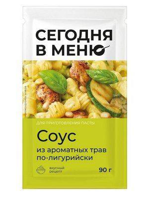 Соус Сегодня в Меню По-лигурийски ароматные травы 90г 1/96, шт