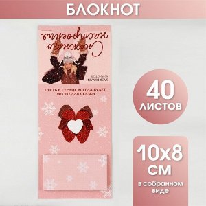 Art Fox Блокнот «Уютного Нового года» 10х8 см с вырубкой 40 л