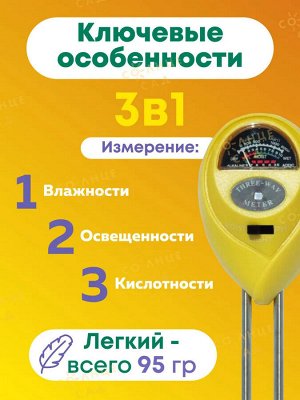 Солнце сад Мультитестер почвы
