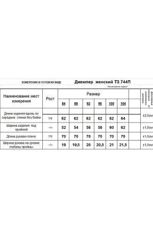 Джемпер / Romgil 744ПТЗ розово-коричневый