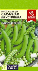 Горох Сахарная Вкусняшка 10 гр
