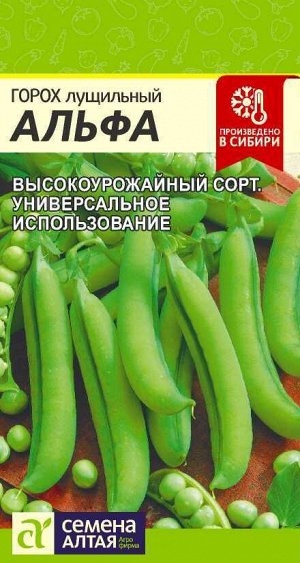 Горох Альфа 10гр