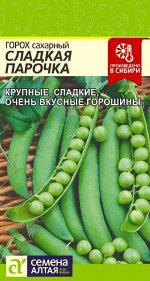 Горох Сладкая Парочка 10 гр