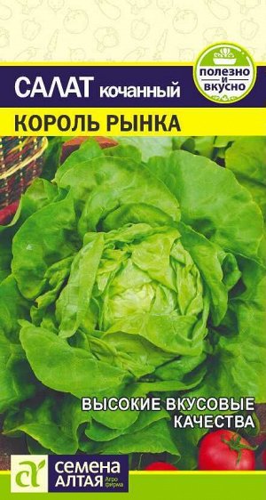 Салат Король Рынка 0,5гр
