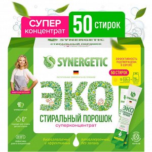 Стиральный порошок универсальный SYNERGETIC суперконцентрат, гипоаллергенный, 50 стирок , Синергетик