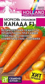 Морковь Канада F1 0,2гр