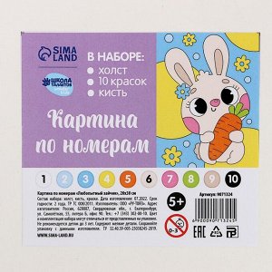 Картина по номерам для детей «Любопытный зайчик», 20 х 30 см