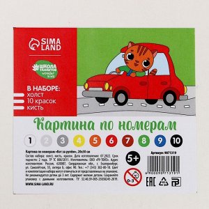 Картина по номерам «Кот за рулём» 20х30 см