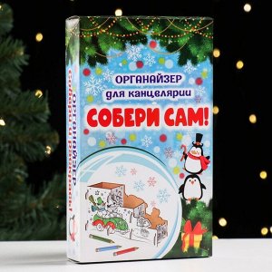 Органайзер-раскраска новогодний для канцтоваров «Веселые снеговики», 23x9x13 см