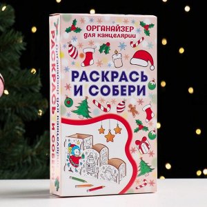 Органайзер-раскраска для канцтоваров «Праздник на катке», 23x9x13 см